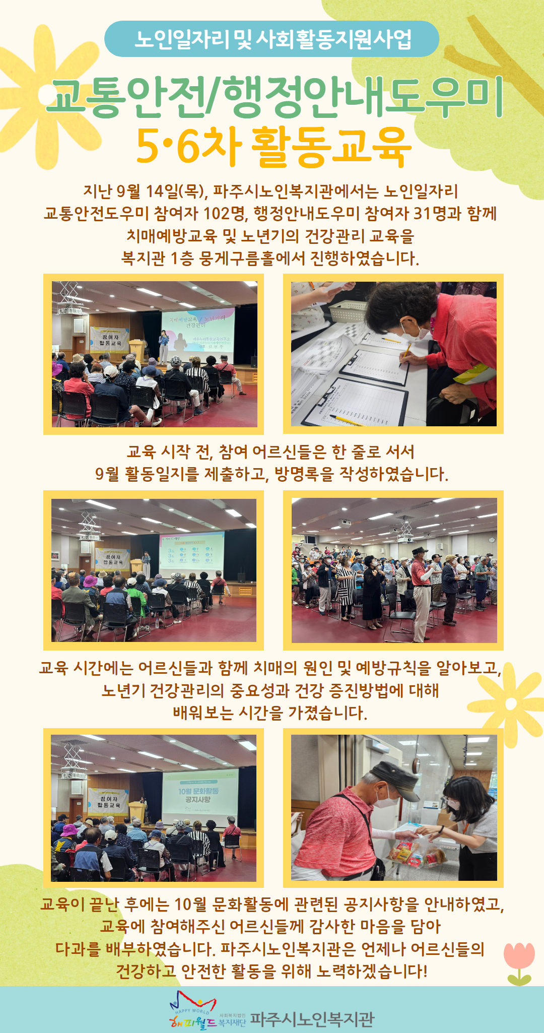 [파주시노인복지관] 노인일자..